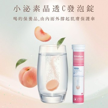 一曜再生 心動首發 原生泌系列 小泌素晶透C發泡錠