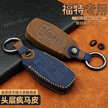 福特真皮鑰匙套 Focus Kuga Ecosport Fiesta 鑰匙包扣 Ford 鑰匙皮套