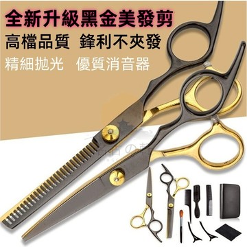 高檔理發剪 黑金黑藍彩色美發理發剪刀 剪劉海 平牙剪 頭發剪刀 打薄剪發 高檔套裝 理髮工具組