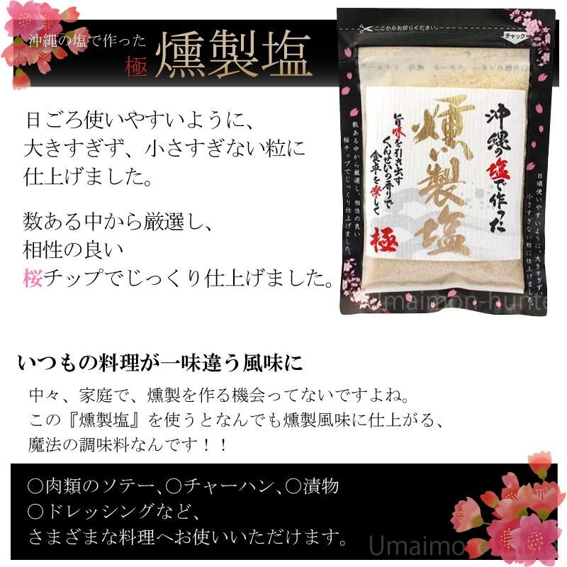 旨いもんハンター一押し 沖縄の塩で作った燻製塩 80g×15袋 島酒家 沖縄 土産 人気 珍しい くんせい しお