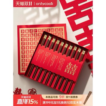 onlycook結婚訂婚禮物紅檀木筷子禮盒裝送新娘送閨蜜朋友高檔喜筷