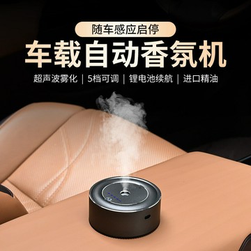 汽車香氛 車用擴香 夾式芳香車內香水 智能車載香薰機霧化汽車香水黑科技香氛機車用高檔除味擺件持久香