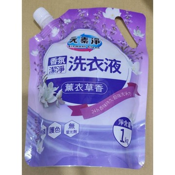 元素淨薰衣草香氛洗衣液補充包1000ml