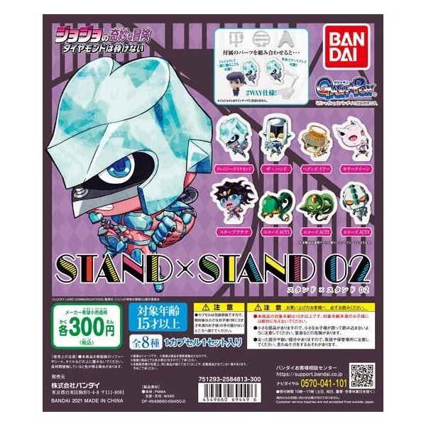 バンダイ ガチャ ジョジョの奇妙な冒険 スタンド×スタンド 02 stand×stand 全8種 コンプセット アクリルスタンド アクスタ
