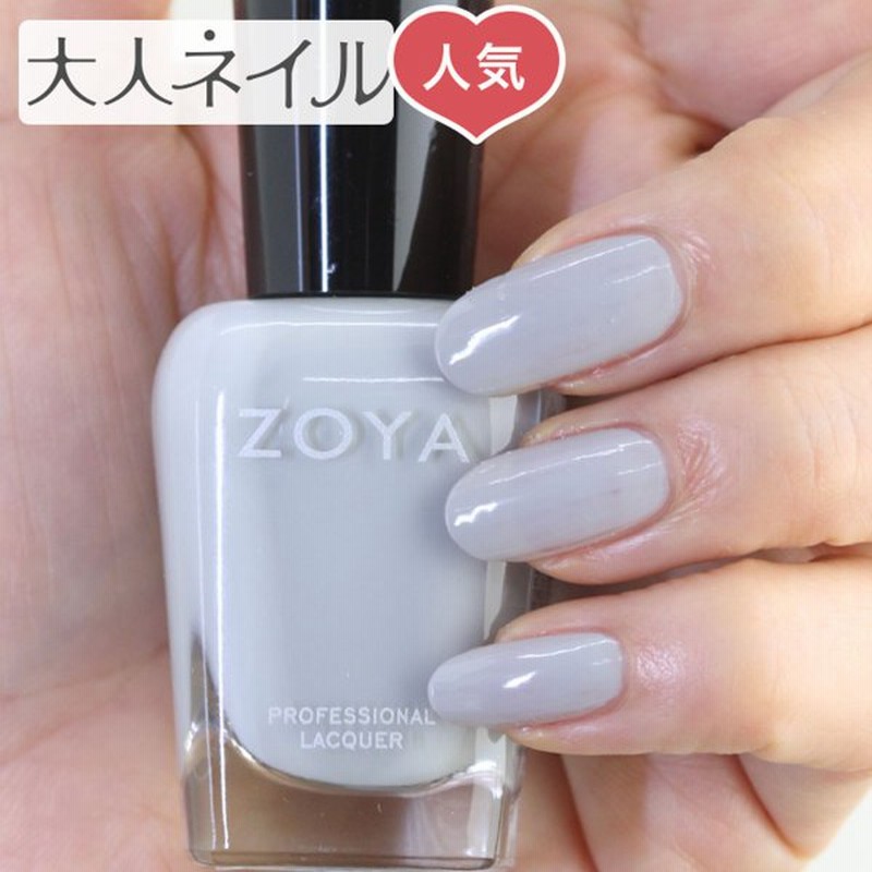 Zoya ゾーヤ ゾヤ ネイルカラー Zp541 15ml Dove ドーヴ ネイル にやさしい 自然派 マニキュア Zoya トップ10 人気色 通販 Lineポイント最大0 5 Get Lineショッピング