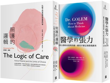 百年大疫，照護彼此（醫學的張力+照護的邏輯）