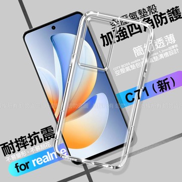 CITY BOSS for Realme C71 加強四角防護防摔空壓氣墊殼