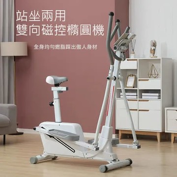 站坐兩用雙向磁控橢圓機 (8檔阻力調節/可調坐椅/平板架) XEM-600