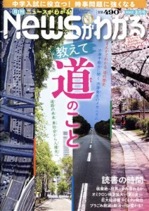  Ｎｅｗｓがわかる(２０２２年３月号) 月刊誌／毎日新聞出版