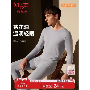 (免運)曼妮芬舒適抗菌男士輕暖打底肌衣暖衣暖褲秋衣秋褲套裝20220190