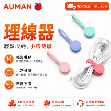 【歐曼】隔日達✨精進改良升級 理線器✨理線器 充電線固定 集線器 固線器 桌下理線器 整線器 電線固定器 磁鐵理線器