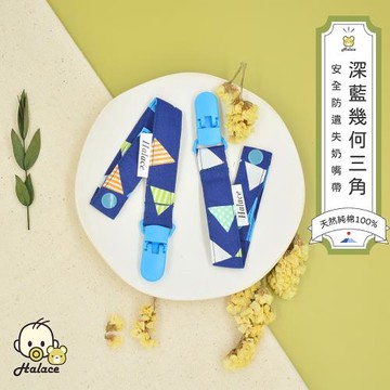 【HALACE】奶嘴鍊-深海藍幾何三角形(一組2入)