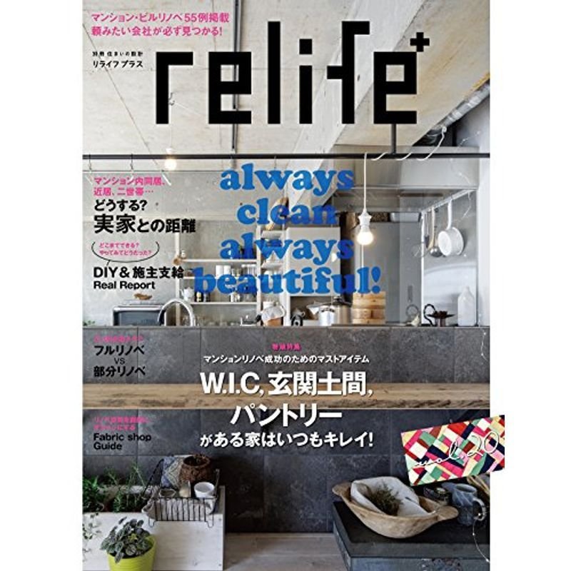 リライフプラスvol.20 (別冊・住まいの設計)