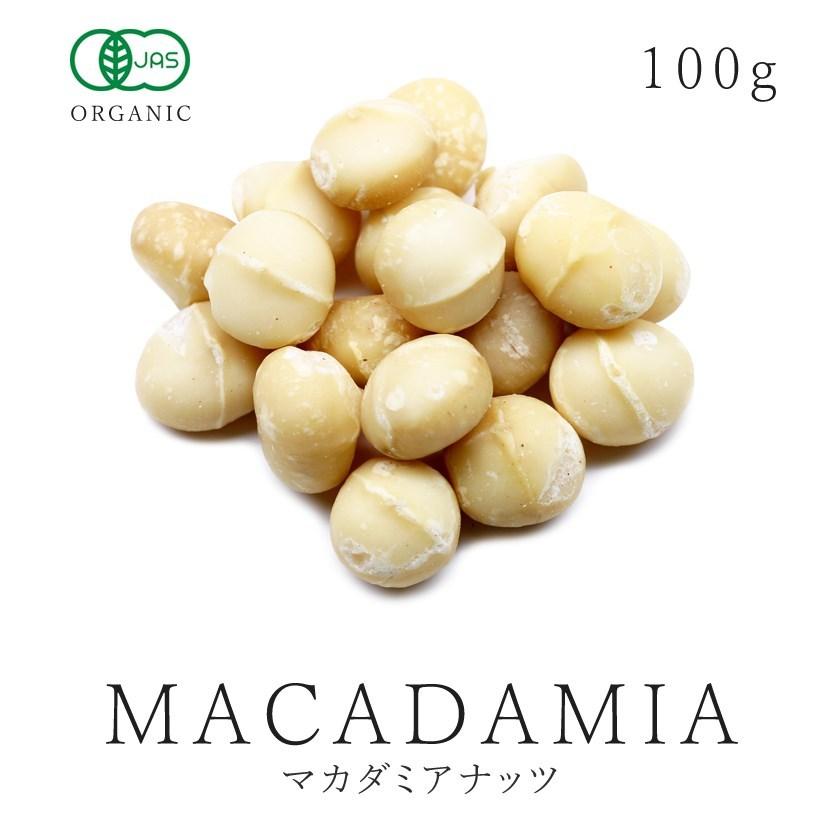 マカダミアナッツ 無塩 有機 生マカダミアナッツ 無塩 100g オーガニック 農薬不使用 有機JAS認証 無添加 バイオダイナミック農法 低温加工 ロー加工