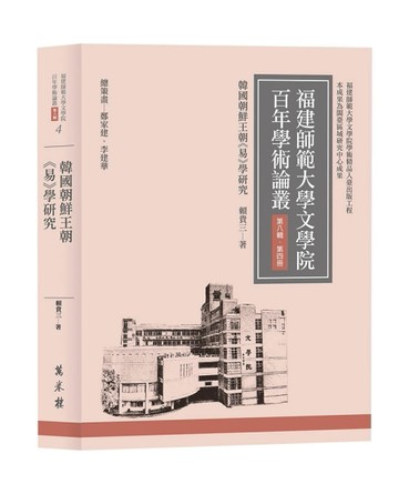 韓國朝鮮王朝《易》學研究