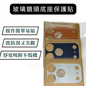 薄玻璃 鏡頭底座貼 靜電吸附 17Pro鏡頭底座 17ProMax底座