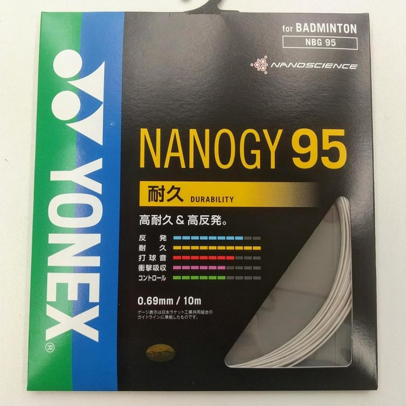 YONEX NBG95 / ヨネックス ナノジー95 NANOGY95 バドミントン