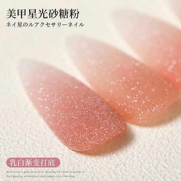 🎀秋冬上新🎀網紅極光海鹽晶鑽粉美甲閃粉超閃水晶砂糖粉毛呢細閃粉指甲裝飾品