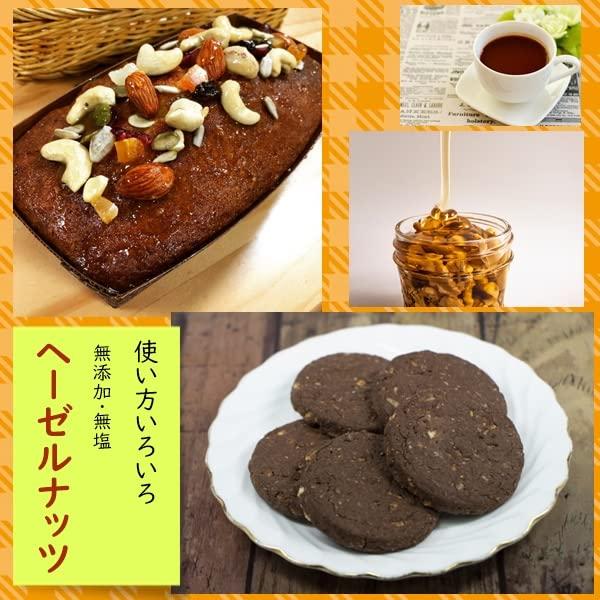 おつまみ 素焼き ヘーゼルナッツ たっぷりサイズ 500g 無添加・無塩 ネコポス便発送 そのまま食べれます。