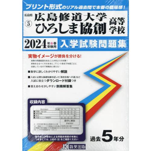 広島修道大学ひろしま協創高等学校