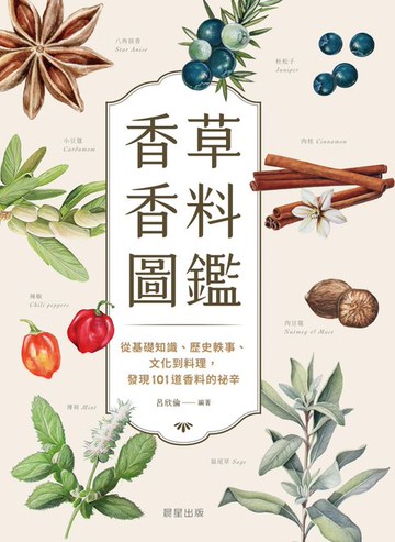 【電子書】香草香料圖鑑