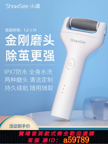 【台灣公司 可打統編】showsee/小適電動磨腳器修腳器去死皮刮老繭神器腳后跟修足搓腳石
