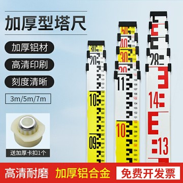 水準儀塔尺5米3米7m水平儀塔尺加厚鋁合金測量塔尺可伸縮測高尺