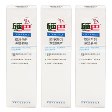 sebamed 施巴 台灣公司貨 痘淨潔面慕斯  150ml  3瓶