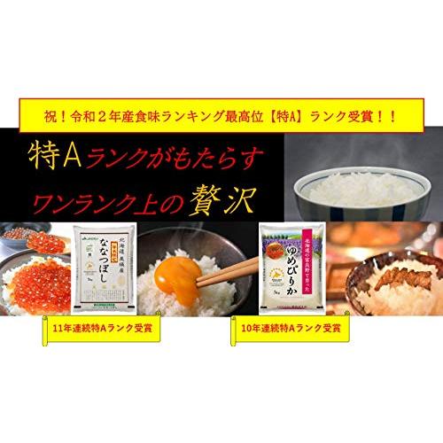 米　お米　５ｋｇ　一等米限定　ななつぼし　白米　北海道　美瑛産　令和４年産