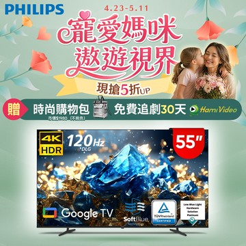 Philips 飛利浦 55型 4K 國際雙重認證護眼抗藍光 GoogleTV 智慧顯示器 55PUH7700(含基本安裝)