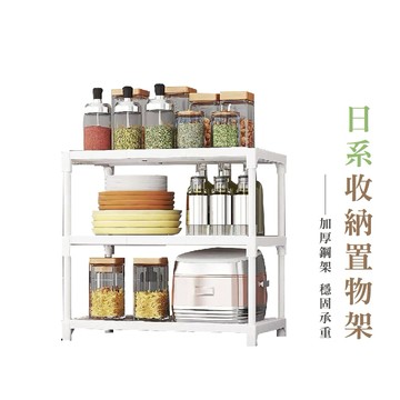 廚房收納架 安裝簡單 分層鐵藝置物架 多層置物架 收納置物架 收納層架 置物架 桌面儲物架_HA083