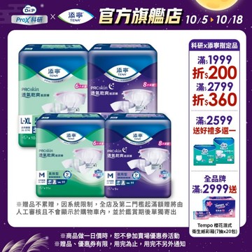 【TENA添寧】PROskin 長效型透氣防漏/夜用型透氣乾爽 黏貼型成人紙尿褲 / 尿布 （箱購）｜維達官方旗艦店