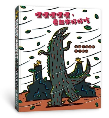 嘿嘿嘿嘿嘿，看起來好好吃[二手書_良好]