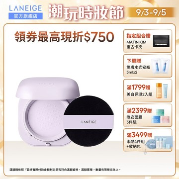 LANEIGE 蘭芝 柔霧校色持妝氣墊蜜粉 7g 紫霧蜜粉 提亮 韓國氣墊 官方旗艦店