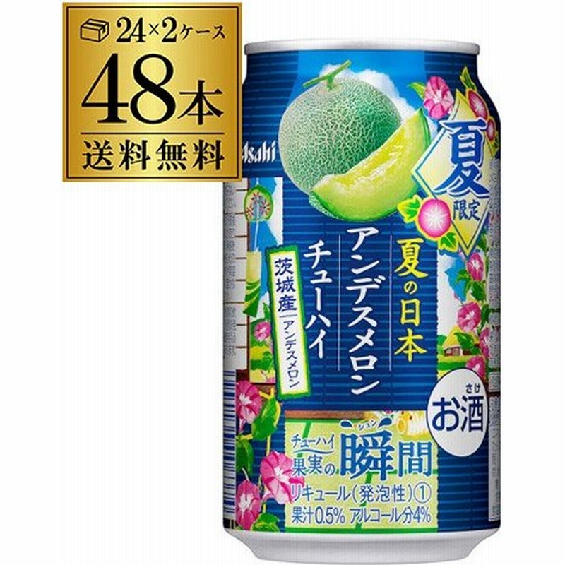 アサヒ 果実の瞬間 茨城産アンデスメロン 350ml缶 48本 2ケース 48缶 1本当たり114円 税別 送料無料 チューハイ メロン 長s 通販 Lineポイント最大0 5 Get Lineショッピング