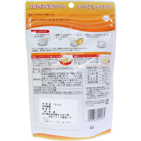 北海道産生クリームと淡路産たまねぎを使ったクリーミースープ 150g 即席スープ