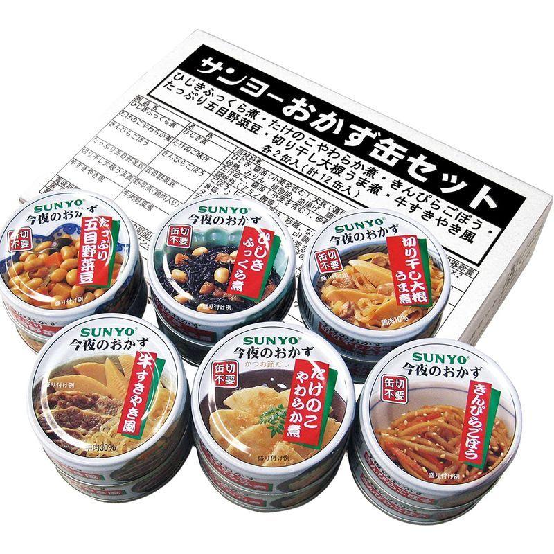 サンヨー おかず缶セット 12缶入(6種×2缶入)