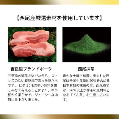 ふるさと納税 西尾市 西尾抹茶の苦みがうまい大人味「西尾食宝・焼売15ヶセット」・M068-9