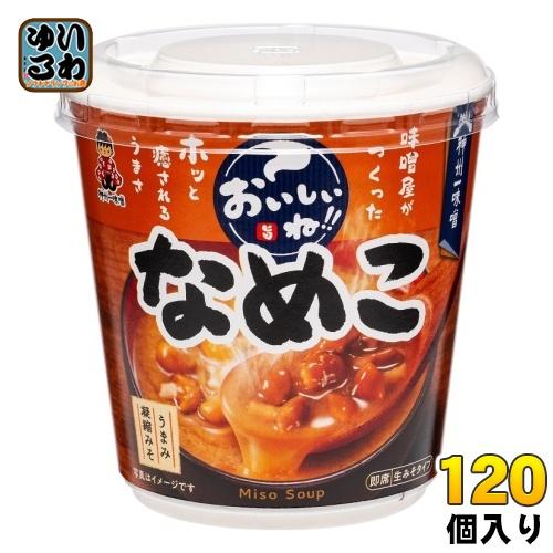 神州一味噌 カップみそ汁 おいしいね!! なめこ 120個 (6個入×20 まとめ買い) 味噌汁 即席 インスタント