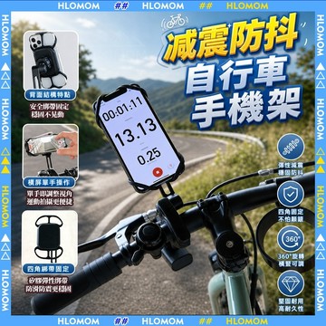 HLOMOM✨單車手機架 手機支架 腳踏車手機架  自行車手機支架 導航支架 2in1鋁合金手機架  360°旋轉 防震