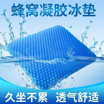 凝膠坐墊辦公室久坐蜂窩透氣清涼汽車椅墊夏季屁股墊子硅膠冰涼墊