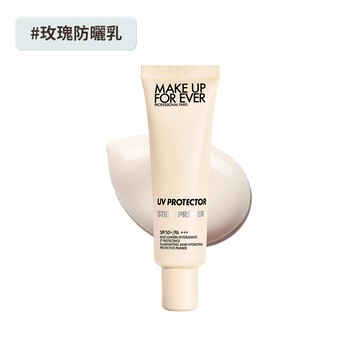 【防曬隔離】STEP1 第一步玫瑰水感防曬乳 SPF50+/PA+++ - MAKE UP FOR EVER