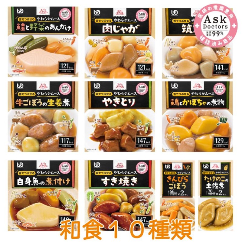 介護食 ムース食 エバースマイル 和食 10種セット 大和製罐 介護食品 レトルト とろみ やわらか食 嚥下 治療食 咀嚼 嚥下困難食 |  LINEブランドカタログ