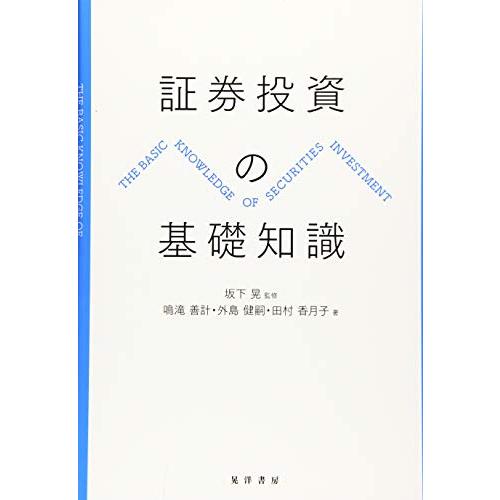 証券投資の基礎知識