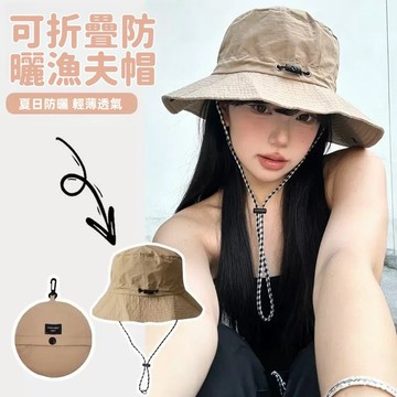 全店現貨⚡可折疊漁夫帽 夏季防曬漁夫帽 速乾素色漁夫帽 可收納透氣帽子 薄款速乾 素面漁夫帽 帽子 防曬帽 遮陽帽