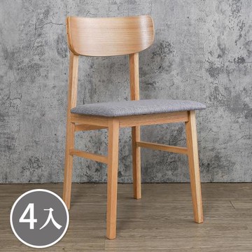 Boden-森雅灰色布面實木餐椅/單椅/休閒椅/洽談椅/商業椅(四入組合)