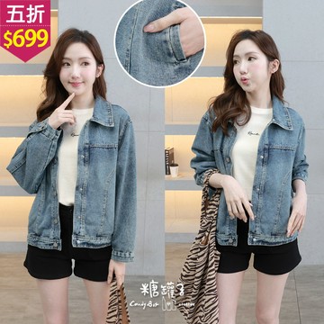 ★五折價$699★糖罐子【E65707】側口袋壓釦牛仔外套→預購