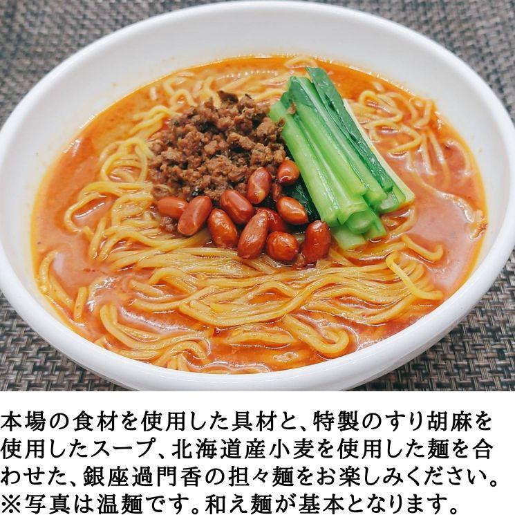 過門香の四川担々麺　7食分セット 送料無料 冷凍 ■