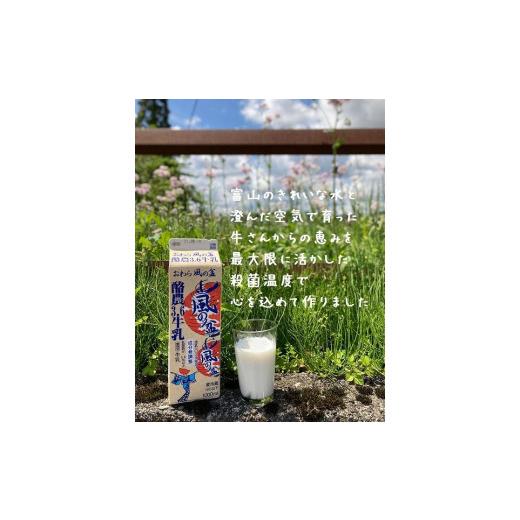 ふるさと納税 富山県 富山市 Yatsuo MILK １L(牛乳)富山八尾の特製おわら牛乳