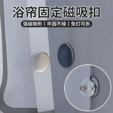 🛒現貨隔日達🌳浴簾磁吸固定器免打孔浴簾窗簾磁吸扣防漏光遮光浴室簾子卡扣夾子